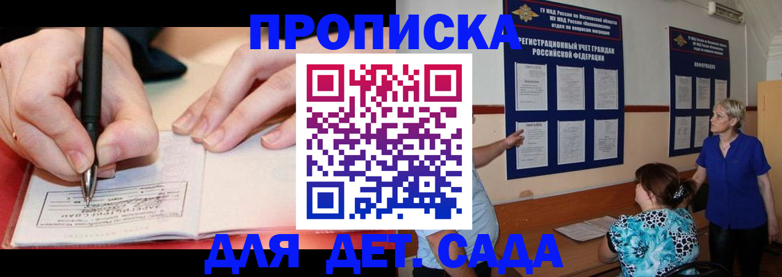 временная прописка в Сарове
