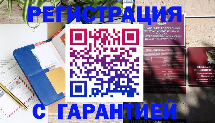 временная регистрация купить в Сарове