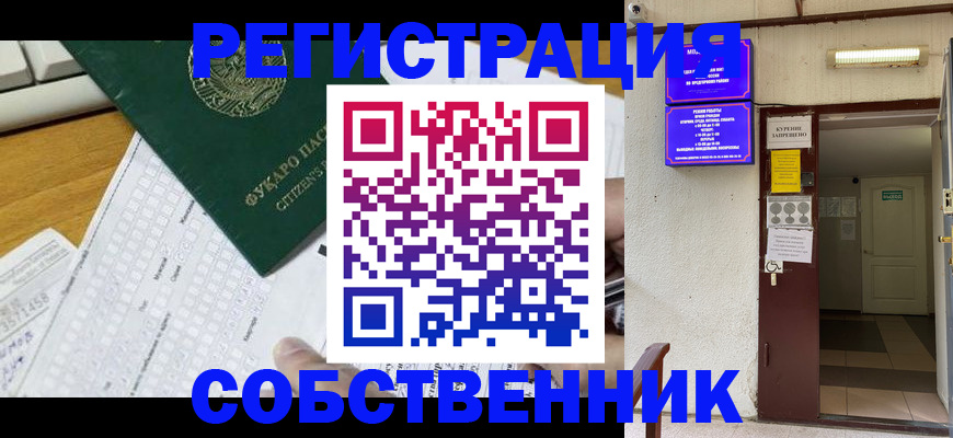 временная регистрация для всех в Сарове